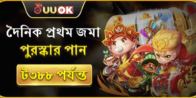 প্রথম ডিপোজিট ম্যাচ বোনাস promotion